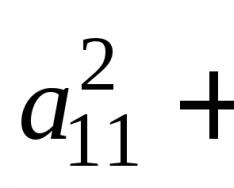 Общее уравнение кривых второго порядка